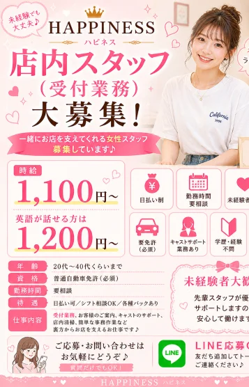 店内スタッフ(受付)