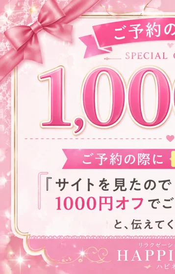 ご予約限定1000円