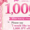 ご予約限定1000円