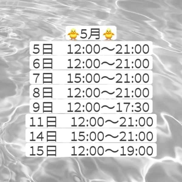 5月前半出勤予定🐣
