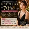 未経験でもしっかり稼げる！安心の研修制度でスタート✨️のサムネイル
