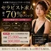 未経験でもしっかり稼げる！安心の研修制度でスタート✨️のサムネイル