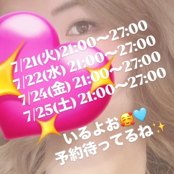 21:00〜いるよお