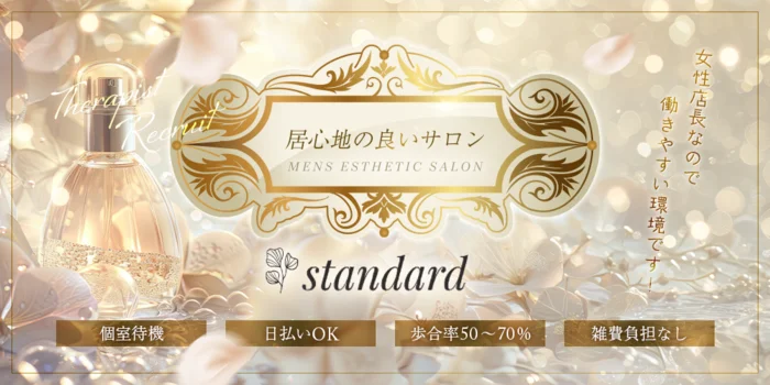 standard〜スタンダード〜の求人募集イメージ