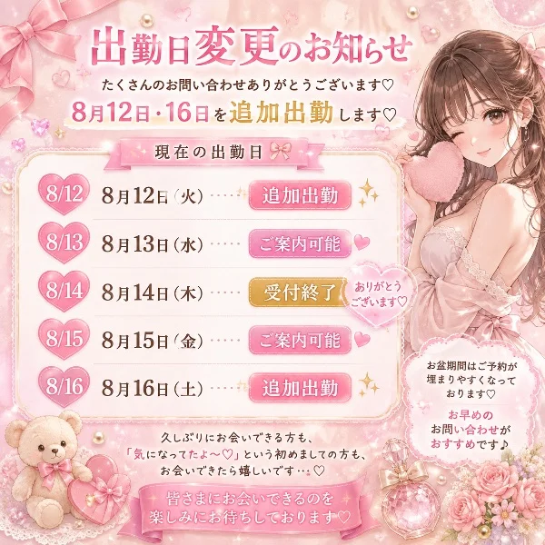 12.13.14.15.16出勤します💕