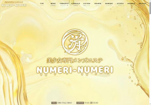 滑り滑り～NUMERI NUMERI～の公式ホームページ