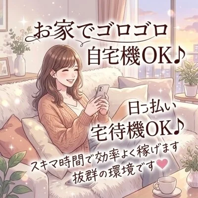 愛美人【待ち合わせ•出張】のメリットイメージ(1)