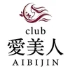 愛美人