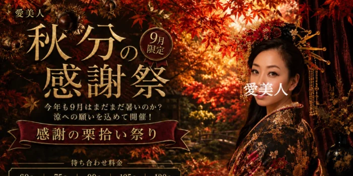 愛美人【待ち合わせ•出張】