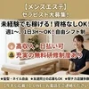 【最高日給100000円も可能】愛美人が「とにかく稼げる」のサムネイル