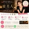 メンズエステ愛美人は“自宅待機OK”で働きやすさ抜群♪のサムネイル
