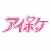 アイポケ【待ち合わせ•出張】