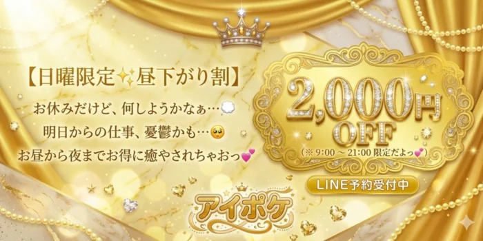 アイポケ【待ち合わせ•出張】