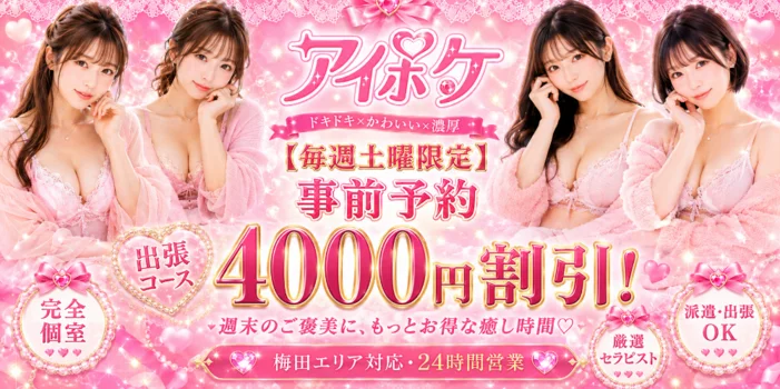 アイポケ【待ち合わせ•出張】