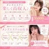 【未経験でも安心♪メンズエステ アイポケで楽しく高収入】のサムネイル