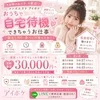 「アイポケ」で自由に働こう！のサムネイル