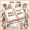 はじめまして✨お店が一番大切にしたいこと。のサムネイル