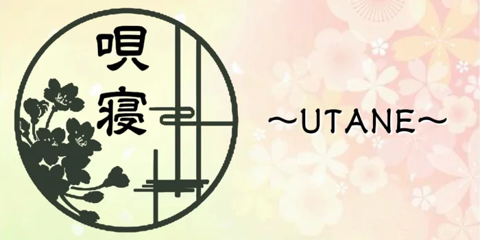唄寝～UTANE～すすきの店