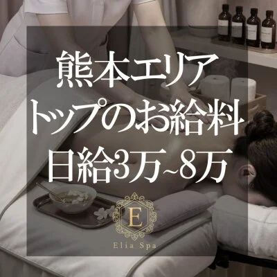 Aroma Elia Spa -エリアスパ-のメリットイメージ(2)