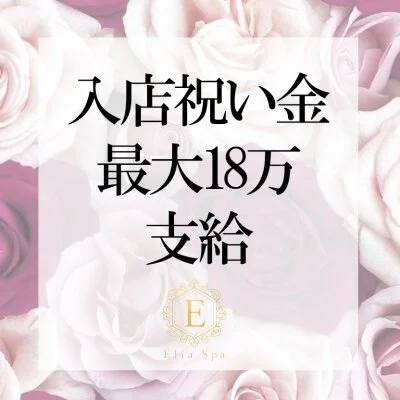 Aroma Elia Spa -エリアスパ-のメリットイメージ(4)