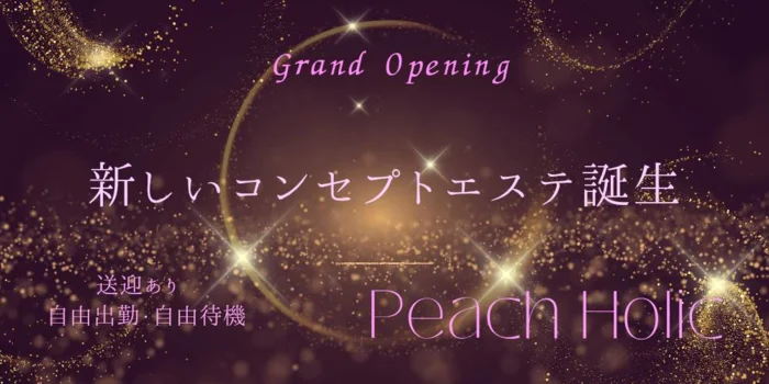 出張スポーティエステPeachHolic