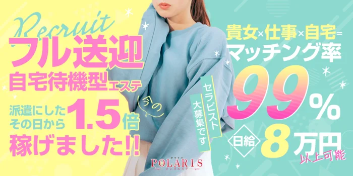 Polaris（川崎）