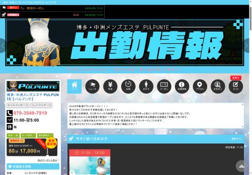 博多・中洲メンズエステ PULPUNTE（パルプンテ）の公式ホームページ