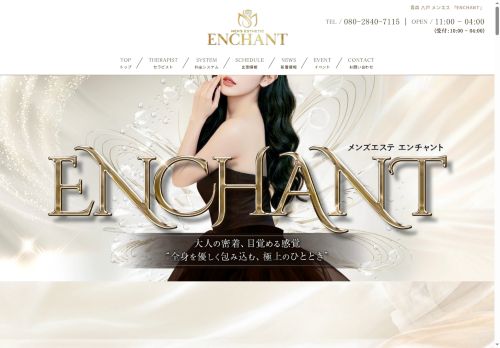 ENCHANTの公式ホームページ