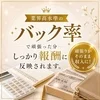 頑張った分はちゃんとプラス💰のサムネイル