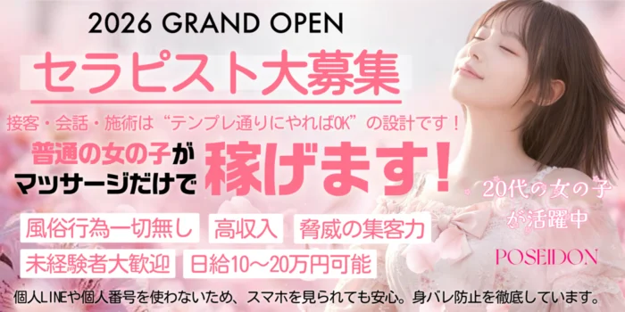 【ポセイドン】自由が丘ルームの求人募集イメージ2