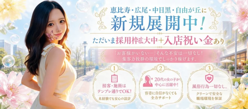 【ポセイドン】自由が丘ルームの求人募集イメージ2