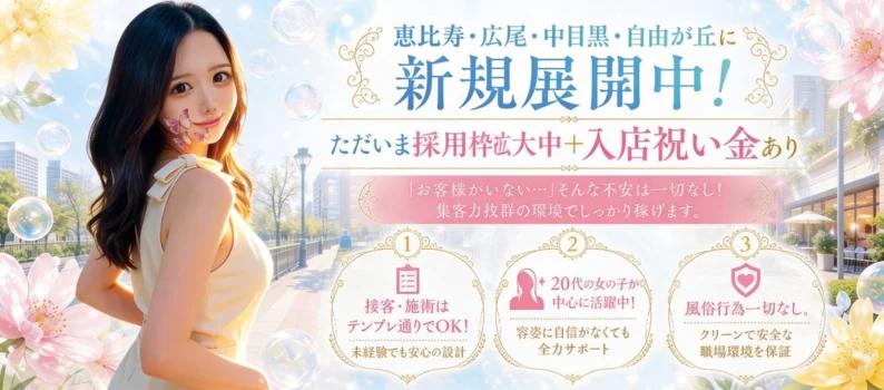 【ポセイドン】中目黒ルームの求人募集イメージ2