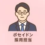 採用担当のさん