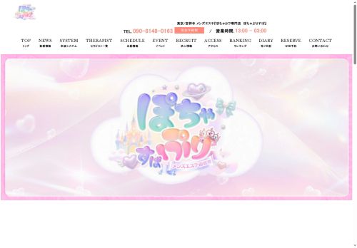 ぽちゃぷりすぱの公式ホームページ