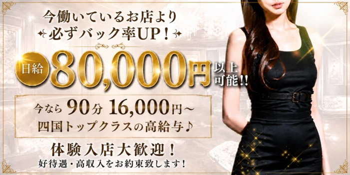 高松メンズエステ-極SPA-Premium