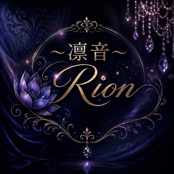 〜凛音〜Rion