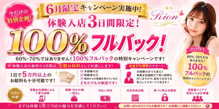 〜凛音〜Rion