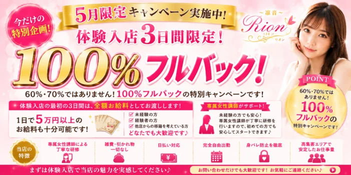 〜凛音〜Rion