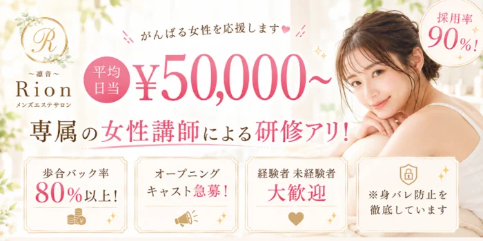 〜凛音〜Rion