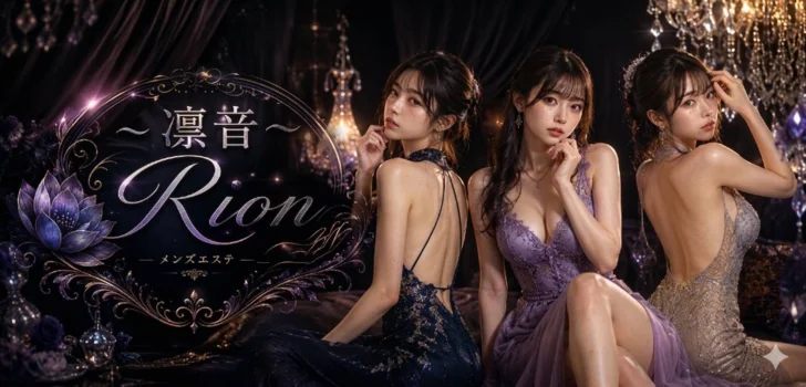 〜凛音〜Rion