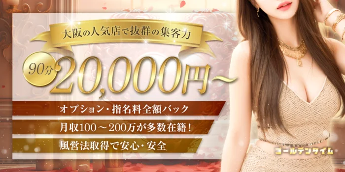 ゴールデンタイム【ホテル出張】の求人募集イメージ