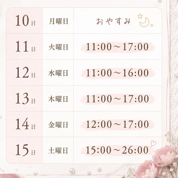 今週💕