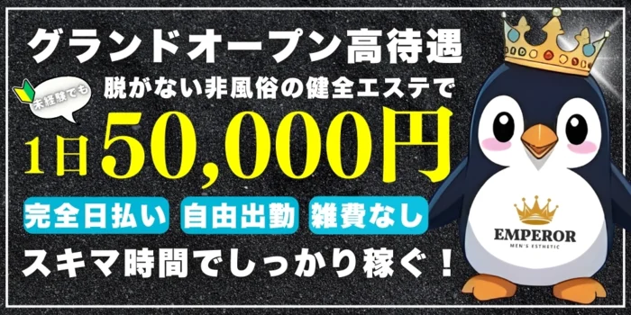 エンペラースパ出張