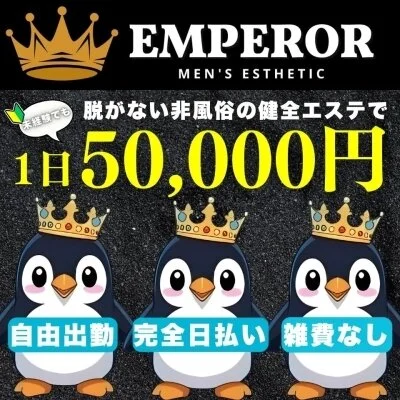 エンペラースパ出張のメリットイメージ(3)