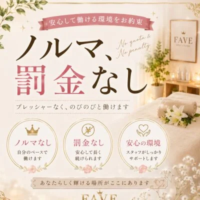 Faveのメリットイメージ(4)