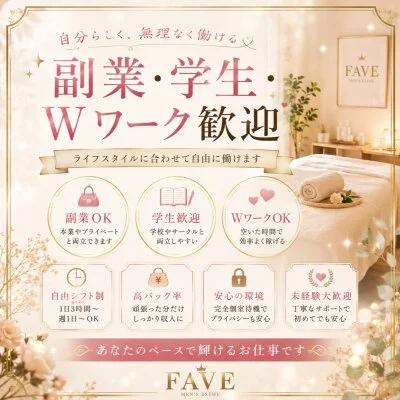 Faveのメリットイメージ(3)