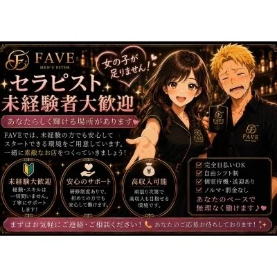 Faveのメリットイメージ(3)