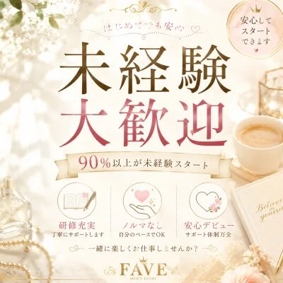 Faveのメリットイメージ(1)