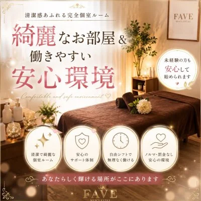 Faveのメリットイメージ(2)