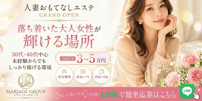 人妻おもてなしエステ